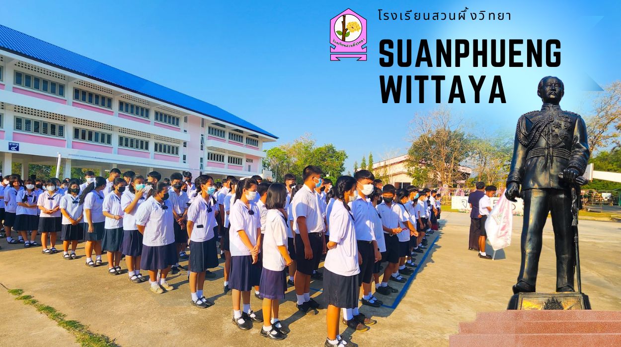 ประวัติโรงเรียน – สวนผึ้งวิทยา